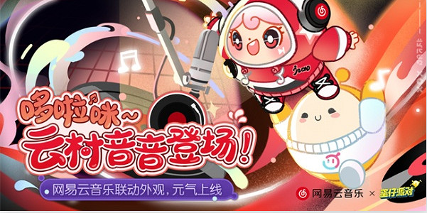 蛋仔派對雲村音音價格介紹 蛋仔派對雲村音音價格介紹