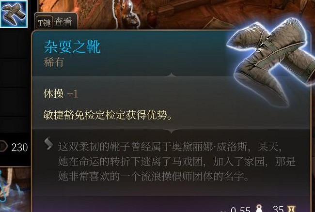 《柏德之門3》雜耍之靴獲得方法 《柏德之門3》雜耍之靴獲得方法