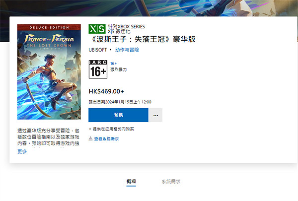 《波斯王子失落的王冠》登錄平台介紹 《波斯王子失落的王冠》登錄平台介紹