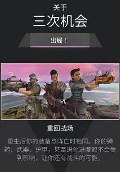 《Apex》三次機會模式介紹 《Apex》三次機會模式介紹