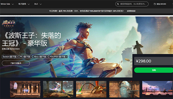 《波斯王子失落的王冠》價格介紹 《波斯王子失落的王冠》價格介紹