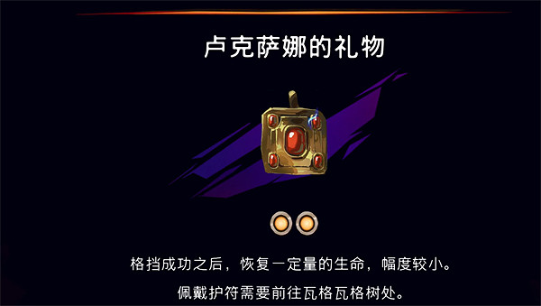 《波斯王子失落的王冠》護符盧克薩娜的禮物獲取攻略 《波斯王子失落的王冠》護符盧克薩娜的禮物獲取攻略