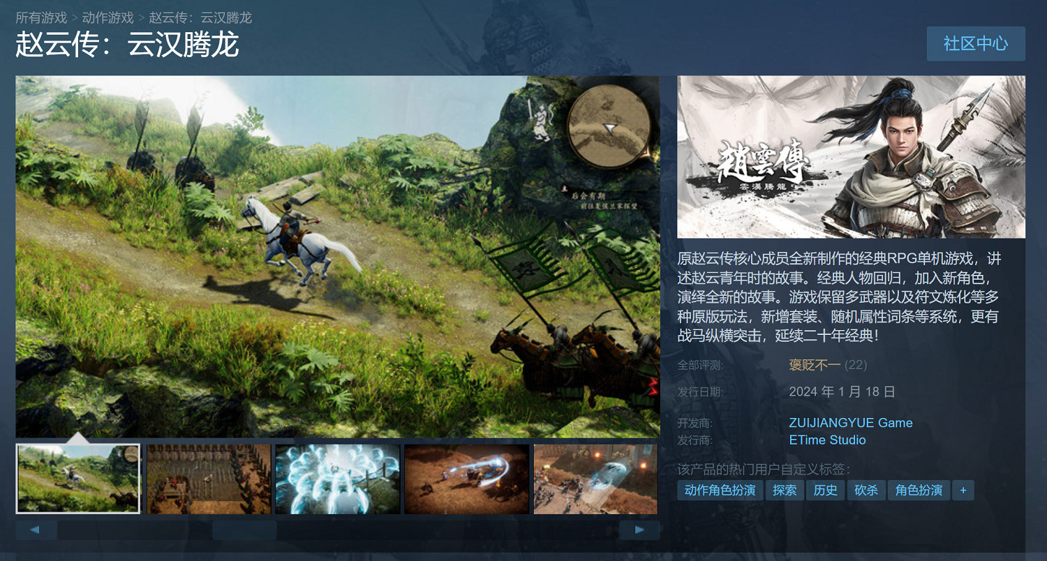 《趙雲傳:雲漢騰龍》Steam首發評價褒貶不一 《趙雲傳:雲漢騰龍》Steam首發評價褒貶不一