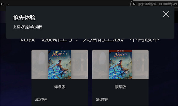 《波斯王子失落的王冠》豪華版內容介紹 《波斯王子失落的王冠》豪華版內容介紹