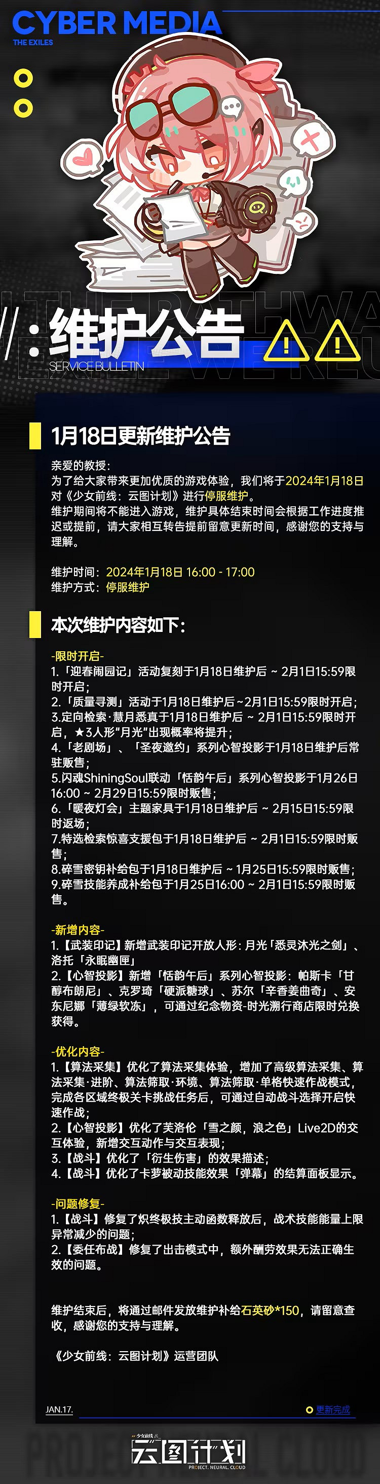 《雲圖計劃》1月18日更新了什麽 1月18日更新維護公告 《雲圖計劃》1月18日更新了什麽 1月18日更新維護公告