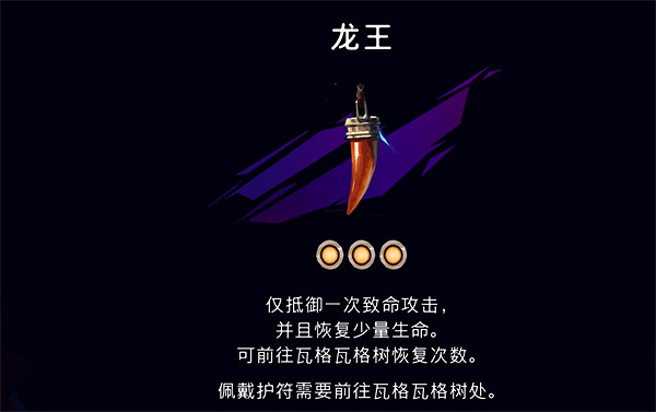 《波斯王子失落的王冠》護符龍王獲取攻略