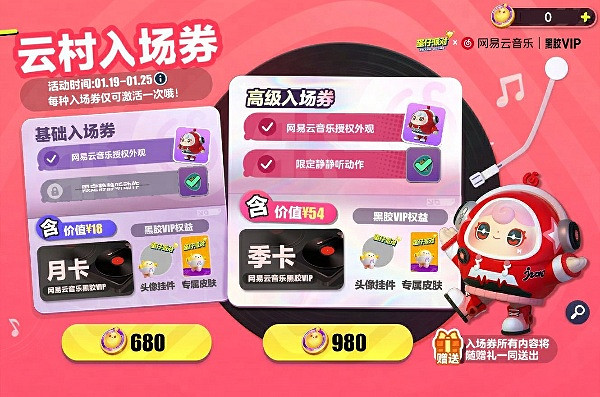 蛋仔派對網易雲音樂連動開啟時間 蛋仔派對網易雲音樂連動開啟時間