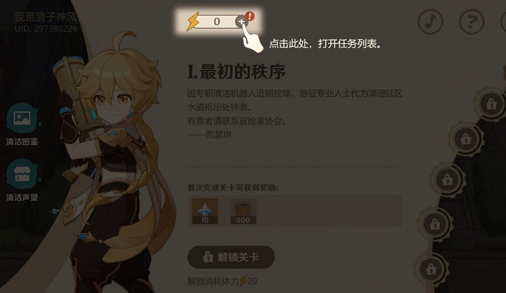 《原神》清潔！大作戰活動玩法