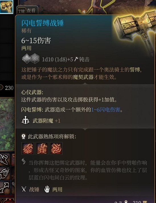 《柏德之門3》閃電誓縛戰鎚獲得方法 《柏德之門3》閃電誓縛戰鎚獲得方法