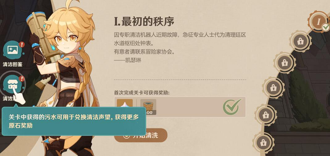 《原神》清潔！大作戰活動玩法