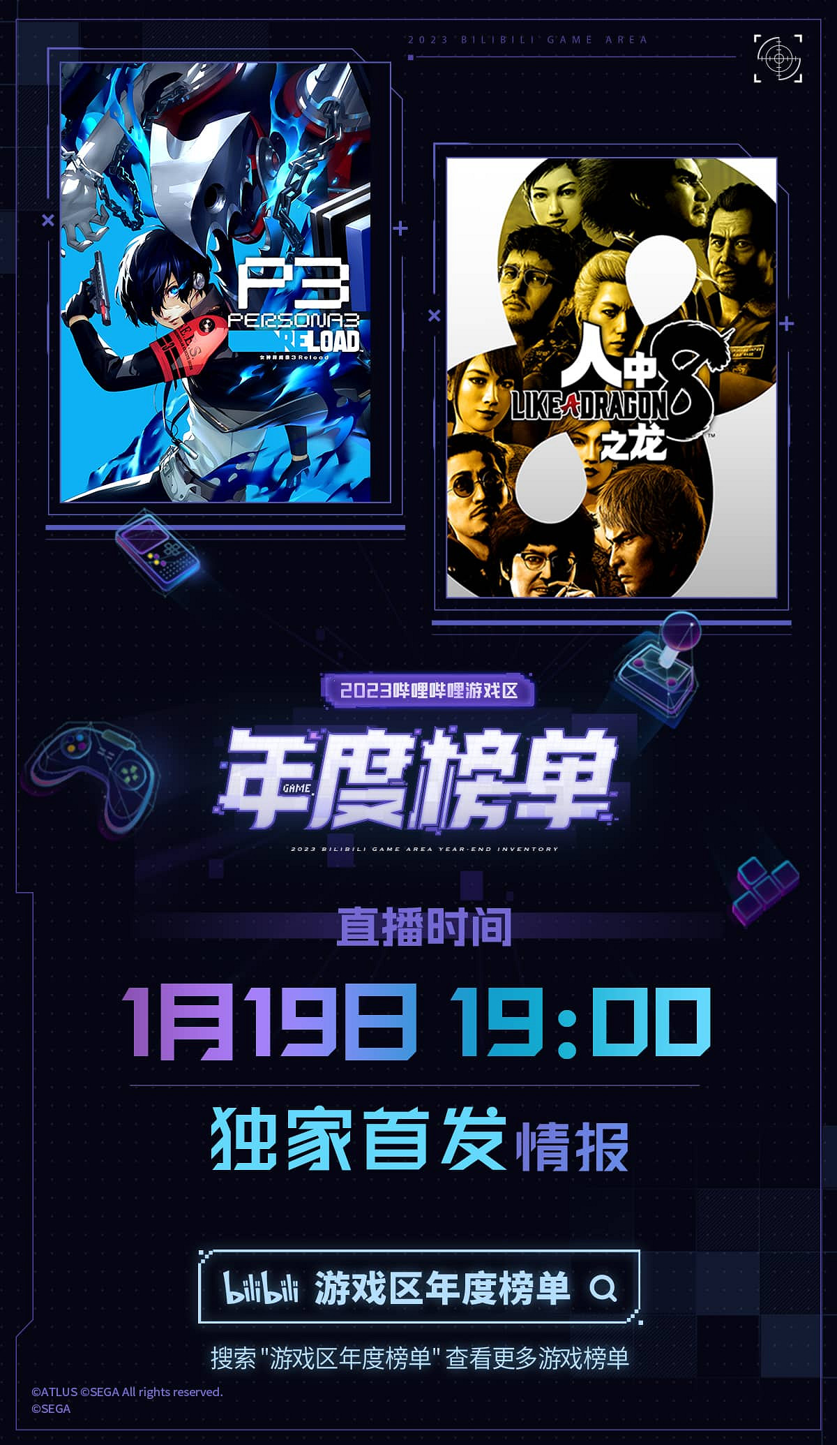 B站遊戲區年度榜單將於今晚19點揭曉,20餘款遊戲將帶來新情報 B站遊戲區年度榜單將於今晚19點揭曉,20餘款遊戲將帶來新情報