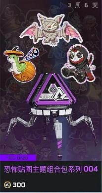 《apex》萬聖節貼紙介紹 《apex》萬聖節貼紙介紹