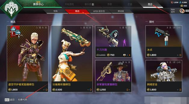 《Apex英雄》兌換碼使用方法介紹 《Apex英雄》兌換碼使用方法介紹