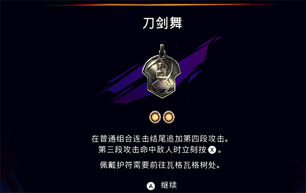 《波斯王子失落的王冠》護符刀劍舞獲取攻略 《波斯王子失落的王冠》護符刀劍舞獲取攻略