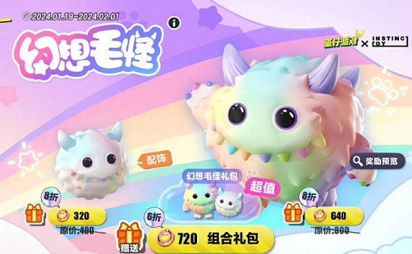 蛋仔派對NSTINCTOY連動禮包價格介紹 蛋仔派對NSTINCTOY連動禮包價格介紹