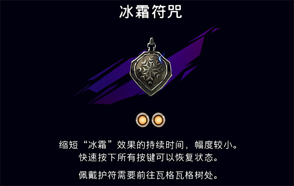 《波斯王子失落的王冠》冰霜護符獲取攻略 《波斯王子失落的王冠》冰霜護符獲取攻略