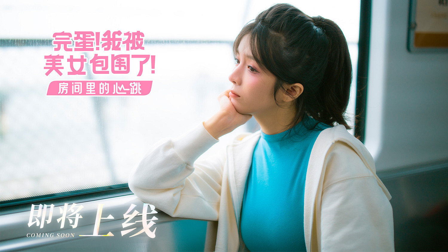 《完蛋!我被美女包圍了!》“房間裡的心跳”DLC上架Steam商店 發售日期待定 《完蛋!我被美女包圍了!》“房間裡的心跳”DLC上架Steam商店 發售日期待定