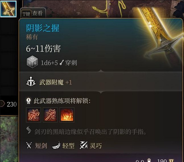 《柏德之門3》陰影之握獲得方法 《柏德之門3》陰影之握獲得方法