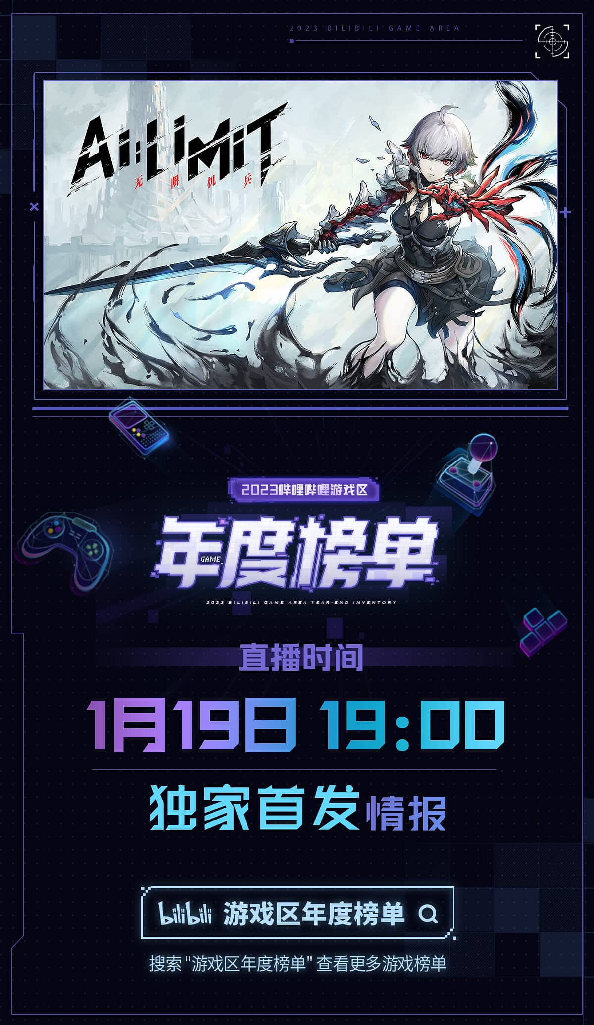 B站遊戲區年度榜單將於今晚19點揭曉,20餘款遊戲將帶來新情報 B站遊戲區年度榜單將於今晚19點揭曉,20餘款遊戲將帶來新情報