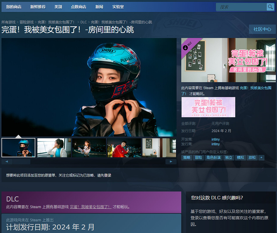 《完蛋!我被美女包圍了!》“房間裡的心跳”DLC上架Steam商店 發售日期待定 《完蛋!我被美女包圍了!》“房間裡的心跳”DLC上架Steam商店 發售日期待定