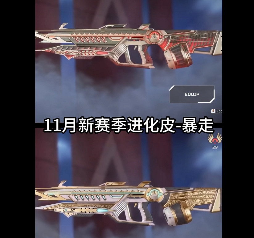 《Apex》19賽季進化皮介紹 《Apex》19賽季進化皮介紹