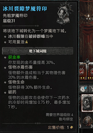 《暗黑4》提純的恐懼獲得方法 《暗黑4》提純的恐懼獲得方法