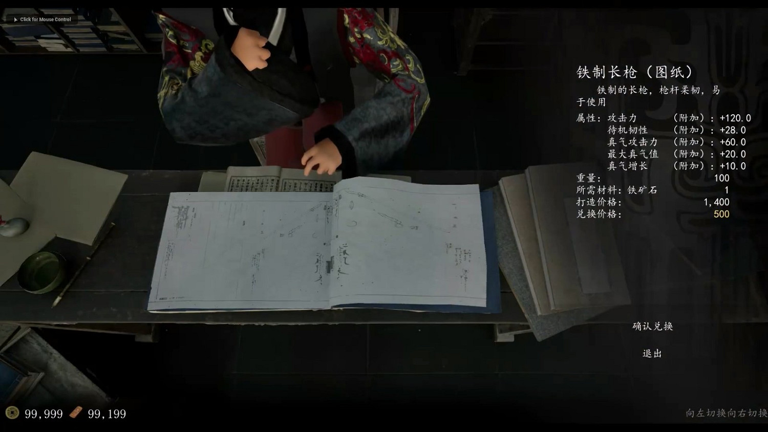 中國大陸研發獨立武俠遊戲《代號：錦衣衛》序章23分鐘實機