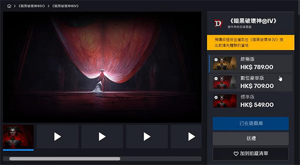 《暗黑破壞神4》帳號註冊相關介紹 《暗黑破壞神4》帳號註冊相關介紹