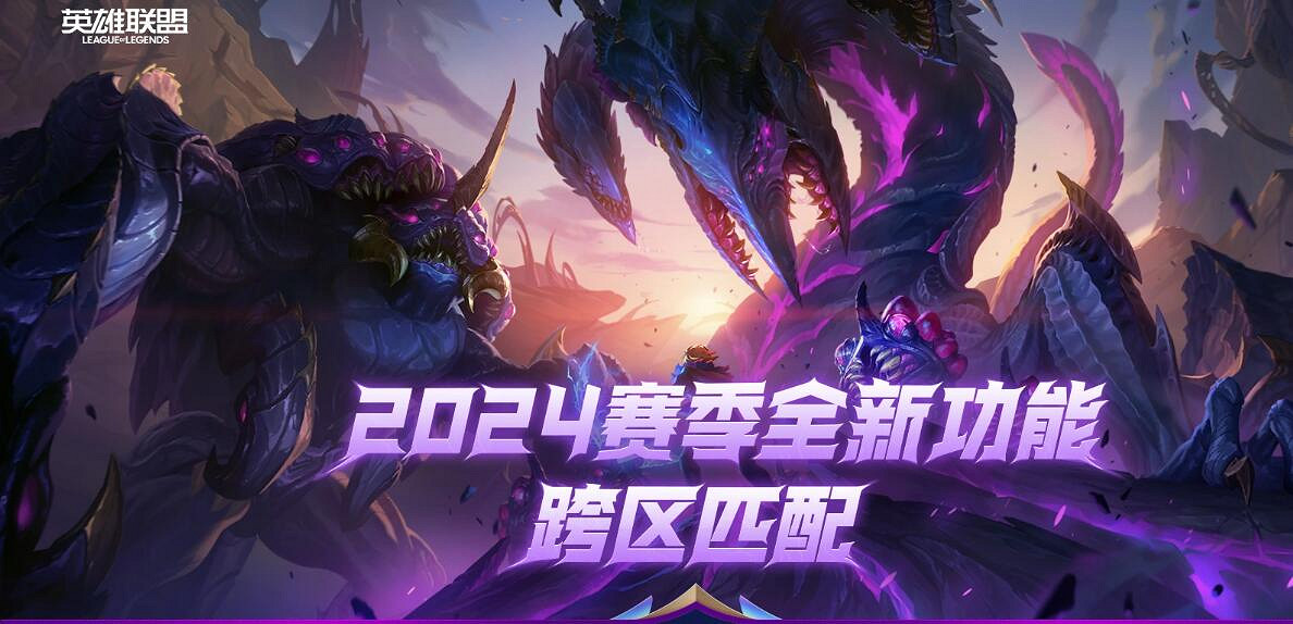 《lol》2024聯盟一區大區伺服器介紹