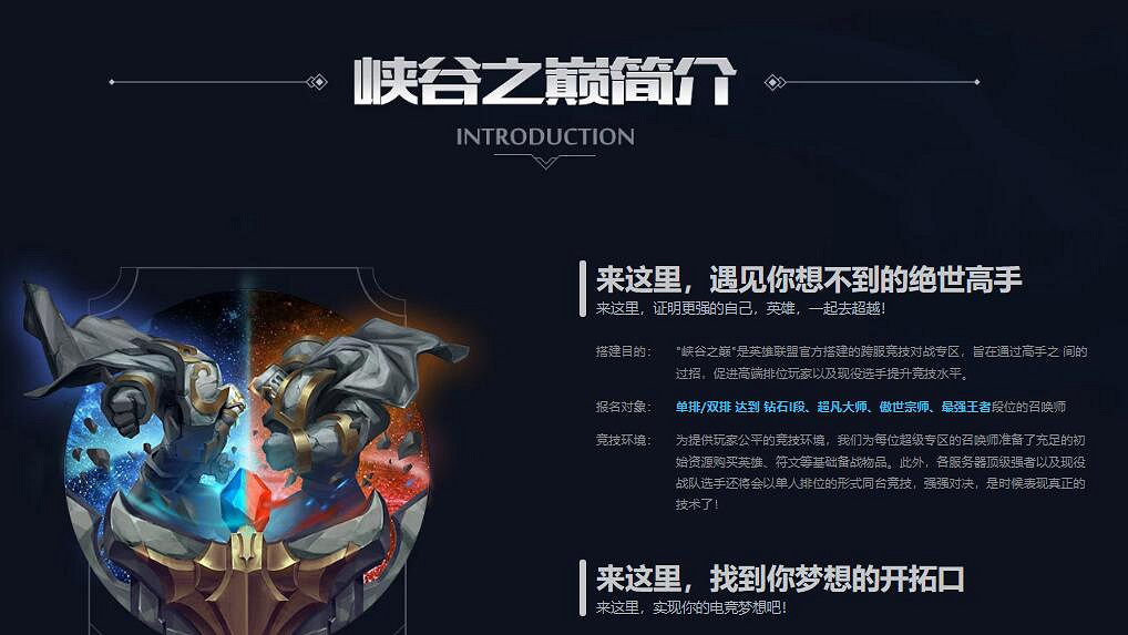 《英雄聯盟》2024峽谷之巔規則調整介紹