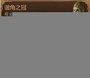 《暗黑破壞神4》稀有暗金介紹 《暗黑破壞神4》稀有暗金介紹