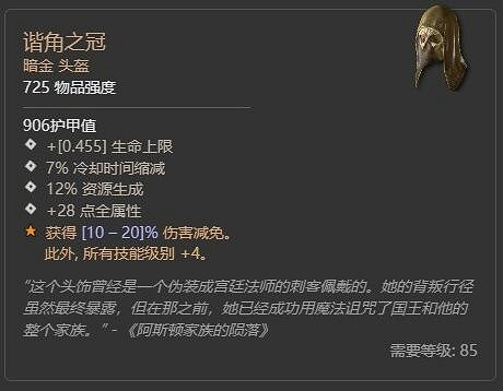 《暗黑4》刷督瑞爾掉落一覽介紹 《暗黑4》刷督瑞爾掉落一覽介紹