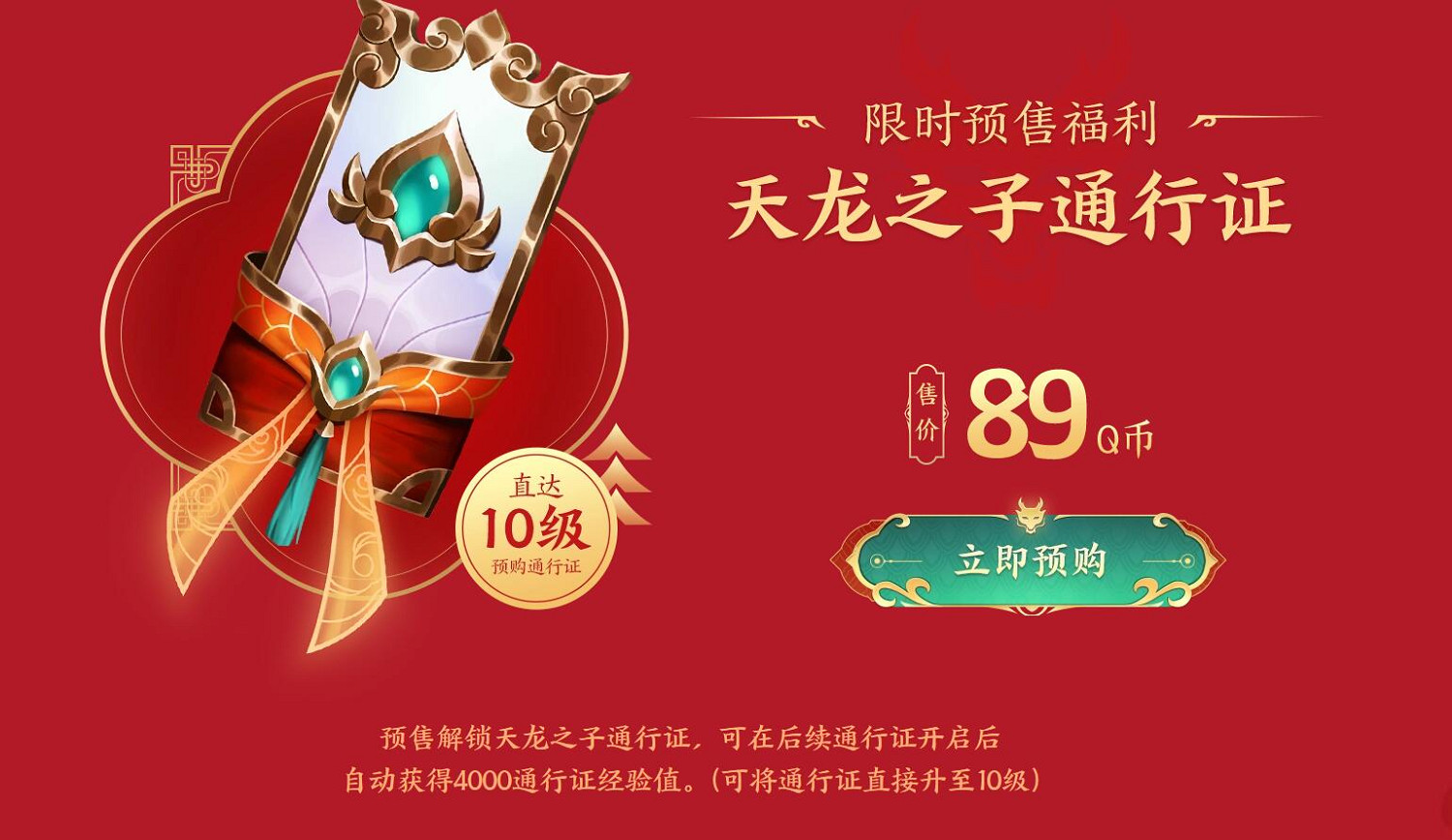 《lol》天龍之子預售開啟活動入口地址