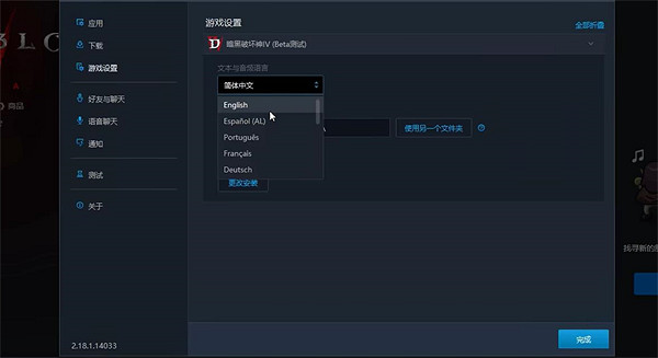 《暗黑破壞神4》下載英文語音中文字體方法 《暗黑破壞神4》下載英文語音中文字體方法