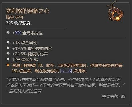 《暗黑4》刷督瑞爾掉落一覽介紹 《暗黑4》刷督瑞爾掉落一覽介紹