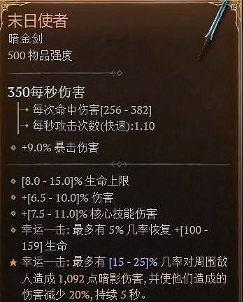 《暗黑破壞神4》稀有暗金介紹 《暗黑破壞神4》稀有暗金介紹