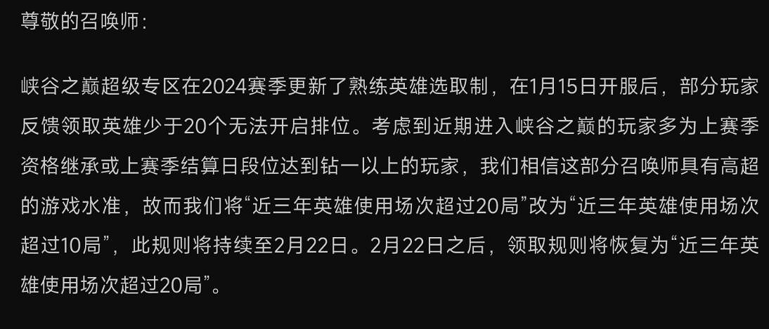 《英雄聯盟》2024峽谷之巔規則調整介紹