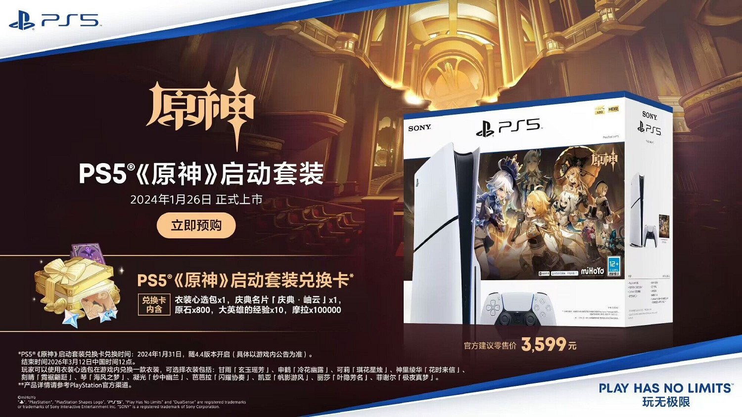 原神啟動!PS5推出連動套裝:購買可自選4星衣裝 原神啟動!PS5推出連動套裝:購買可自選4星衣裝