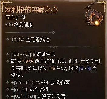 《暗黑破壞神4》稀有暗金介紹 《暗黑破壞神4》稀有暗金介紹