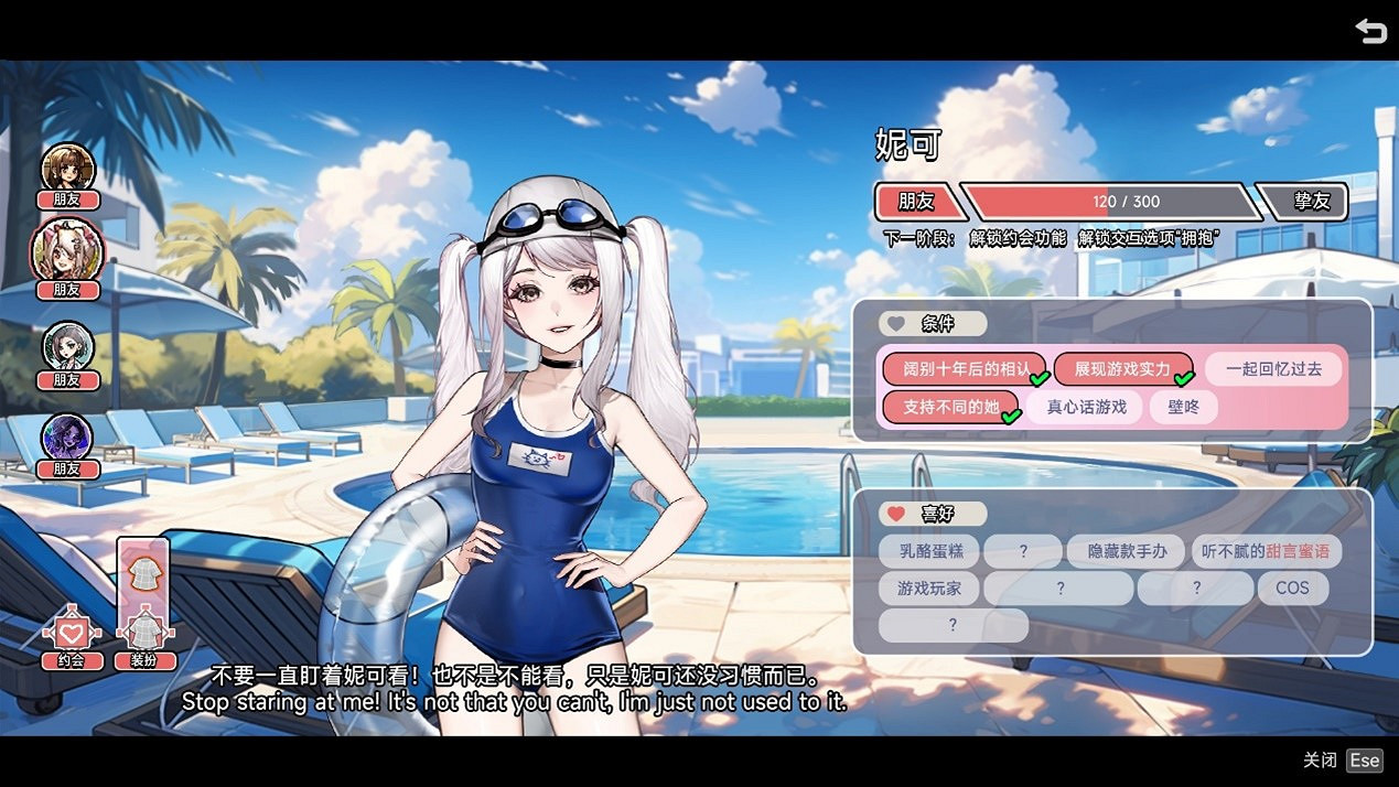 《中國式相親》暑期發售 2月14日情人節開測 《中國式相親》暑期發售 2月14日情人節開測