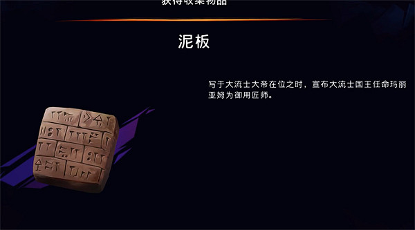 《波斯王子失落的王冠》泥板收集攻略 《波斯王子失落的王冠》泥板收集攻略