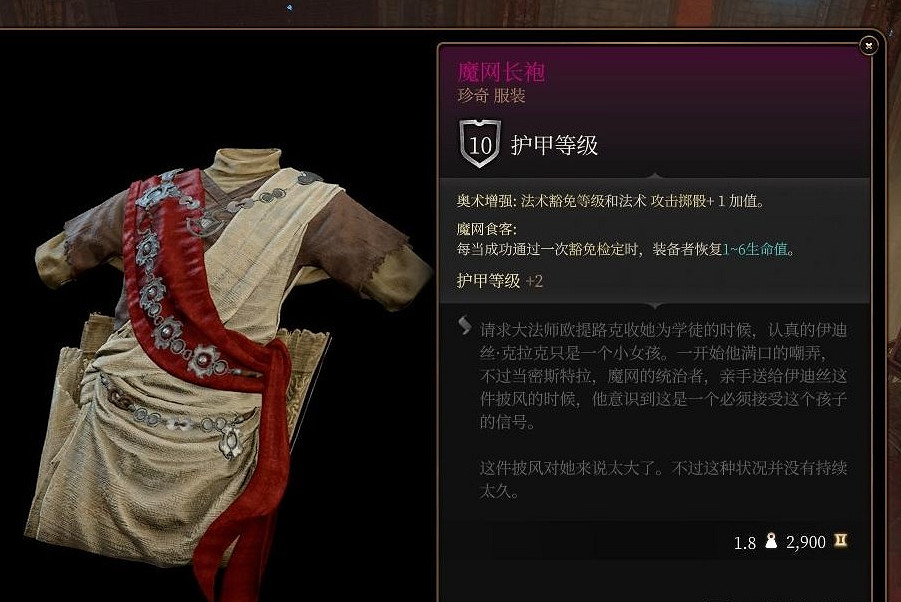 《柏德之門3》魔網長袍獲得方法 《柏德之門3》魔網長袍獲得方法