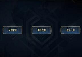 《英雄聯盟》大區合併表一覽