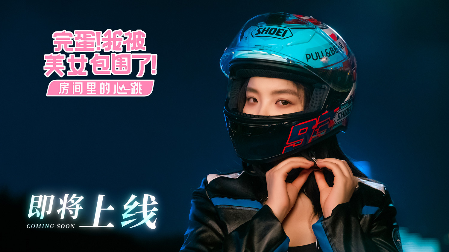 《完蛋！我被美女包圍了！》DLC“房間裡的心跳”PV首爆！合租之“廈”，怦然心動