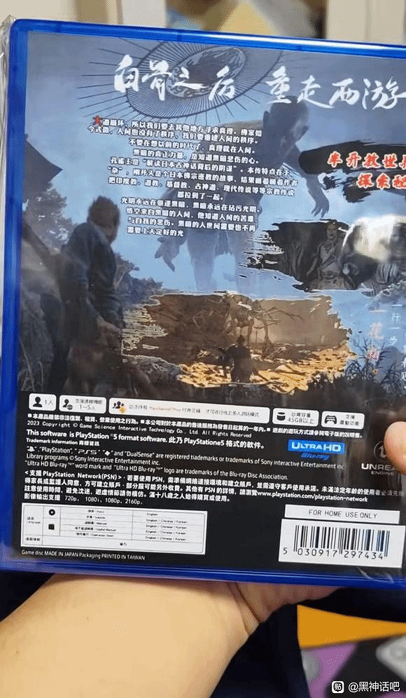 玩家曬飯製《黑神話》PS5實體盤 網友評背面太掉價了 玩家曬飯製《黑神話》PS5實體盤 網友評背面太掉價了