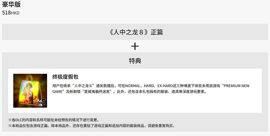官方重申:《人中之龍8》新遊戲+模式需額外付費才能玩 官方重申:《人中之龍8》新遊戲+模式需額外付費才能玩