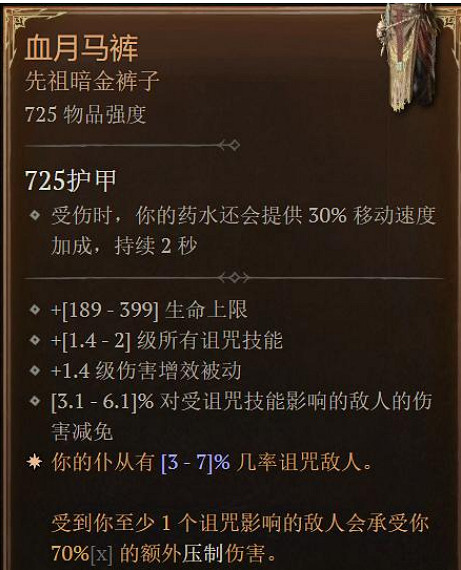 《暗黑破壞神4》血月馬褲屬性介紹 《暗黑破壞神4》血月馬褲屬性介紹