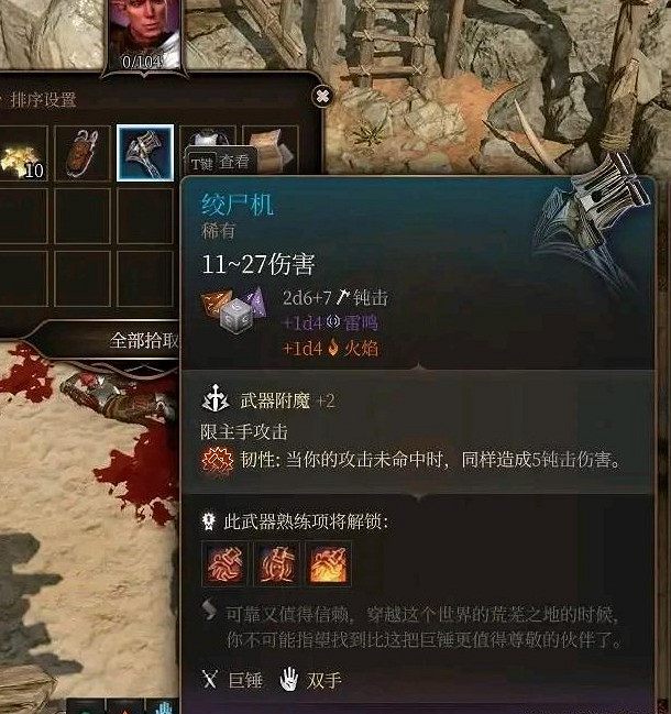 《柏德之門3》絞屍機獲得方法 《柏德之門3》絞屍機獲得方法