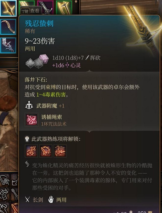《柏德之門3》殘忍蟄刺獲得方法 《柏德之門3》殘忍蟄刺獲得方法