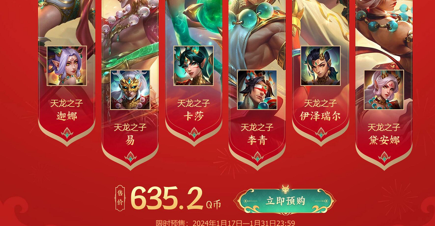 《lol》天龍之子預售開啟活動入口地址